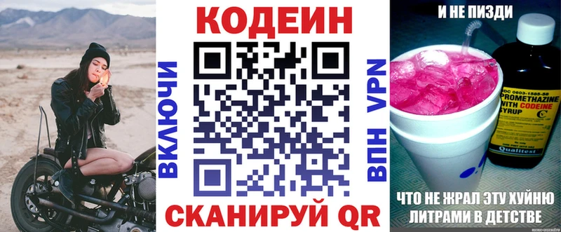купить   Курганинск  Кодеиновый сироп Lean напиток Lean (лин) 